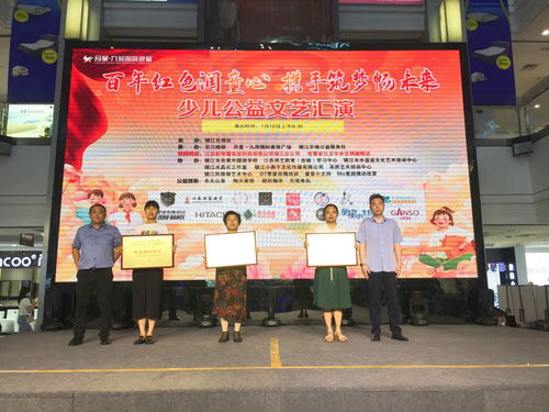鎮江少兒公益文藝匯演圓滿落幕，周藝榮獲優秀組織稱號